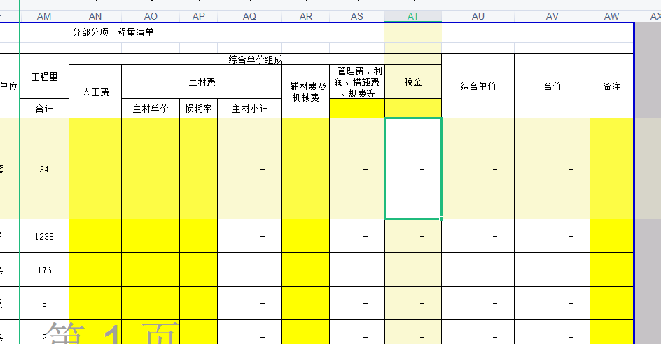 措施费