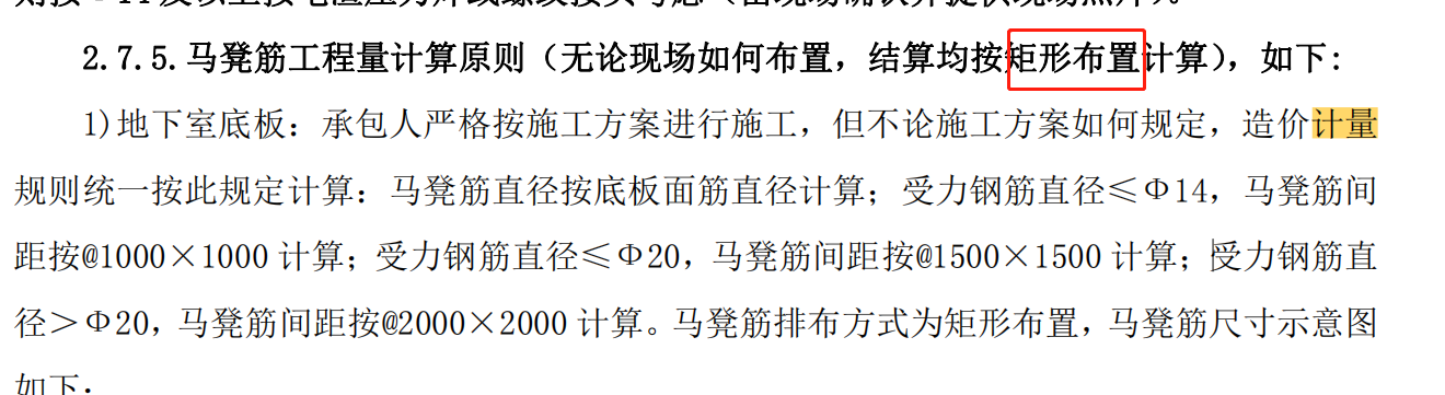 马凳筋