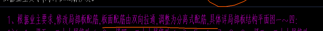 分离式配筋