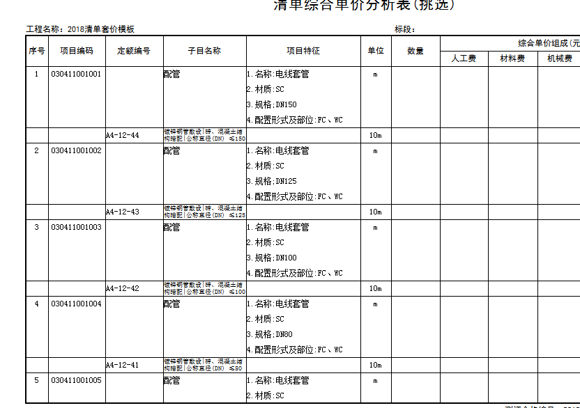 广联达计价