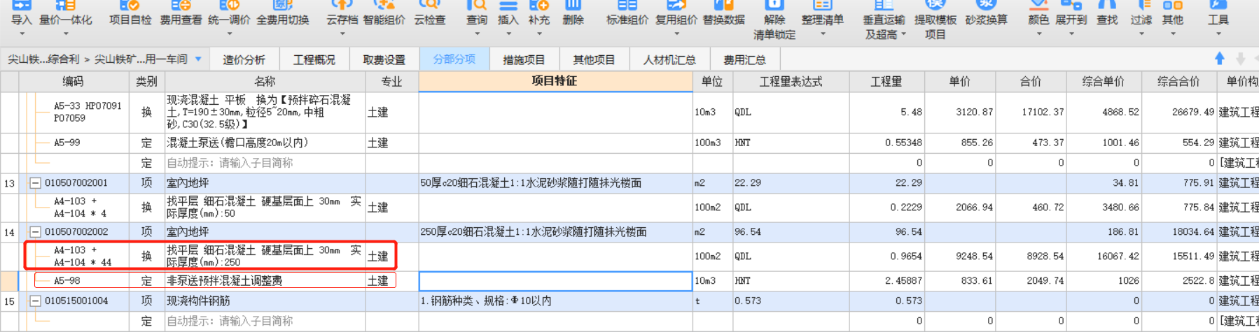 非泵送预拌混凝土调整费