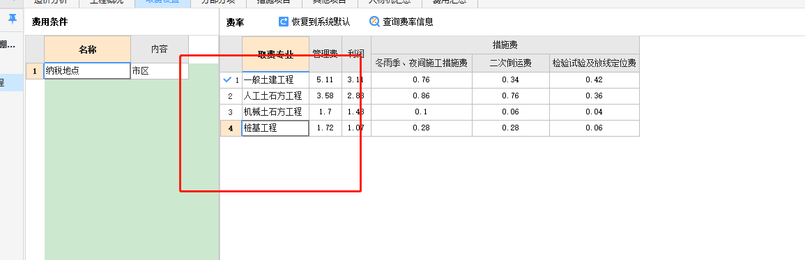 取费