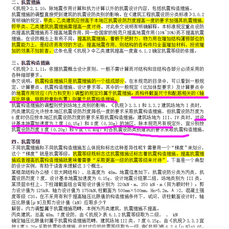 抗震等级