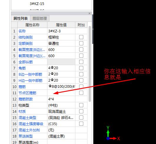 箍筋
