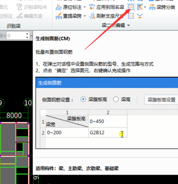 梁腰筋