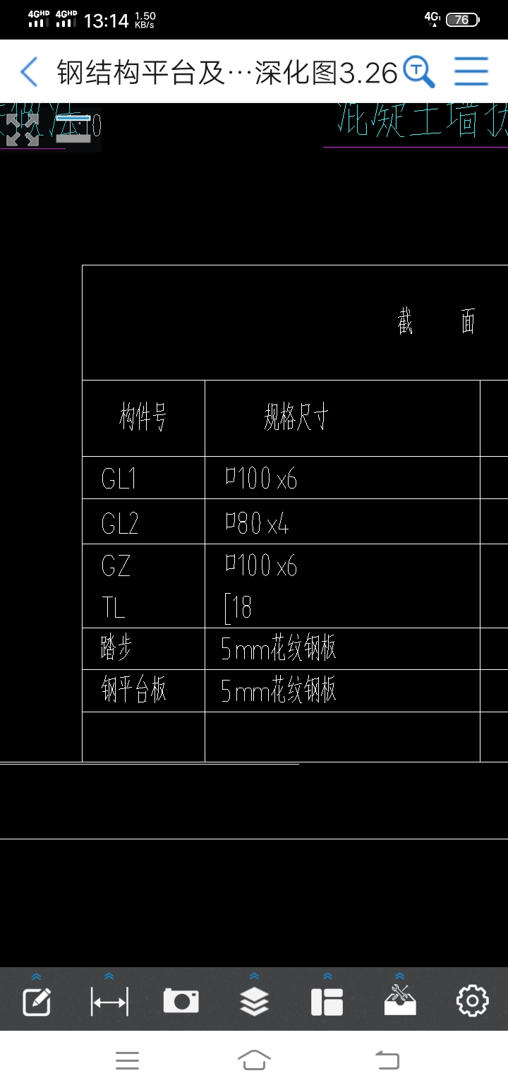 屋面钢梯