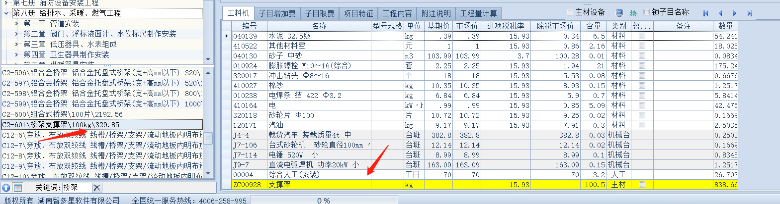 桥架支撑