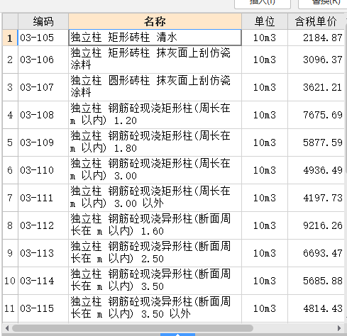 套什么定额