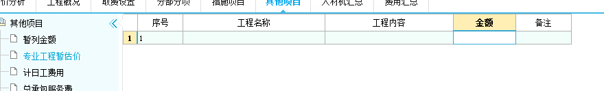 专业工程暂估价