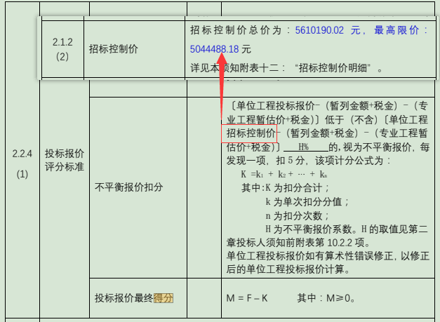 工程套价
