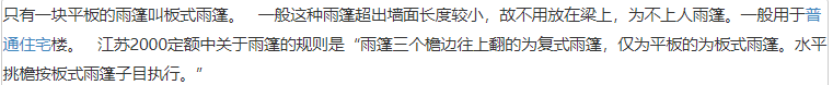 檐