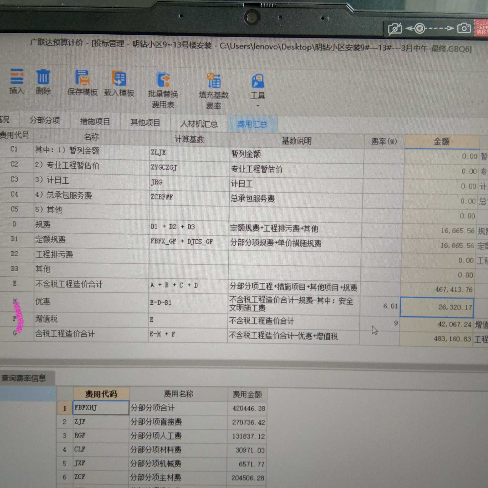 费用汇总
