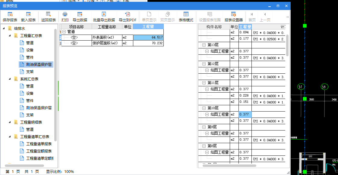 报表反查