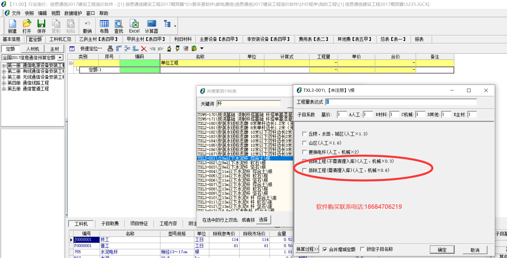 通信建设工程预算定额