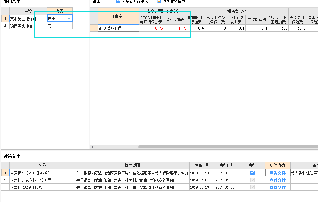 取费依据