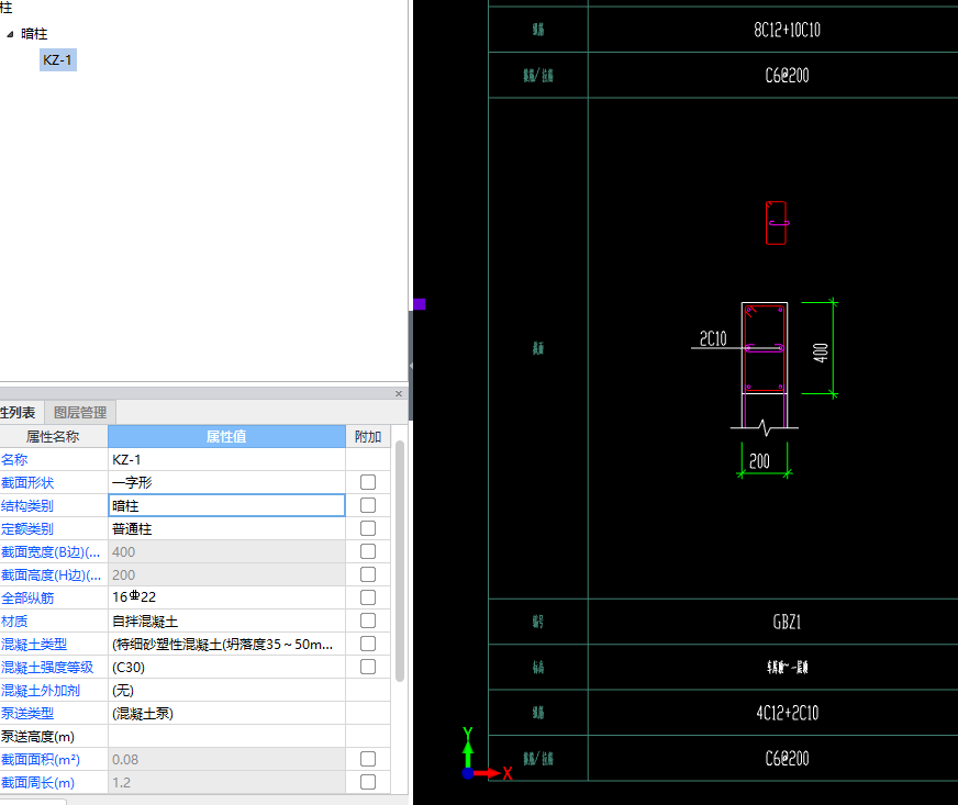 暗柱