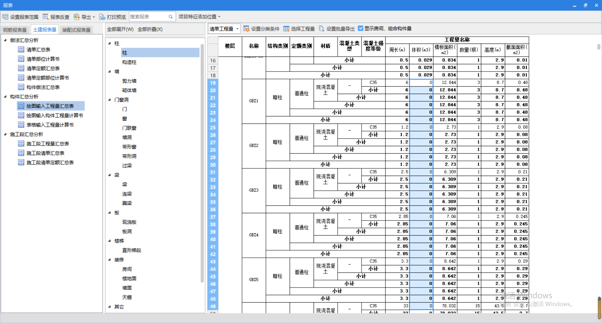 报表导出