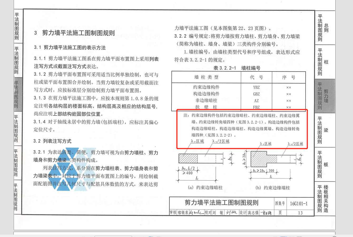 约束边缘构件