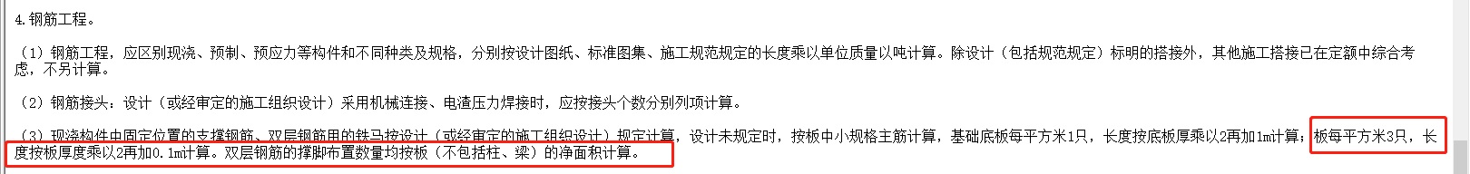 马凳筋