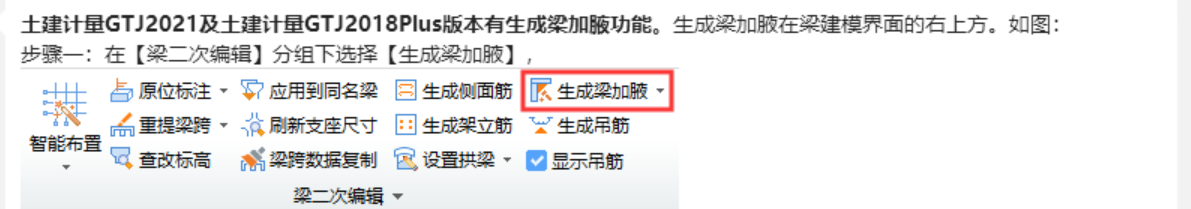 水平加腋