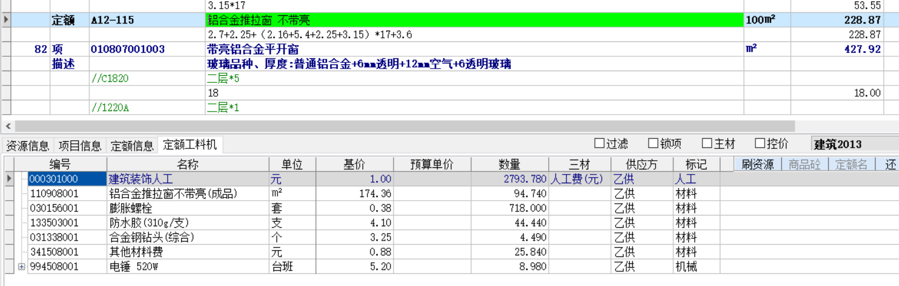 定额