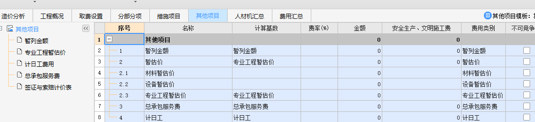 暂估价