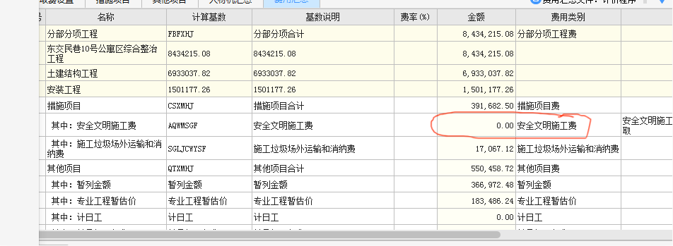 安全文明施工费