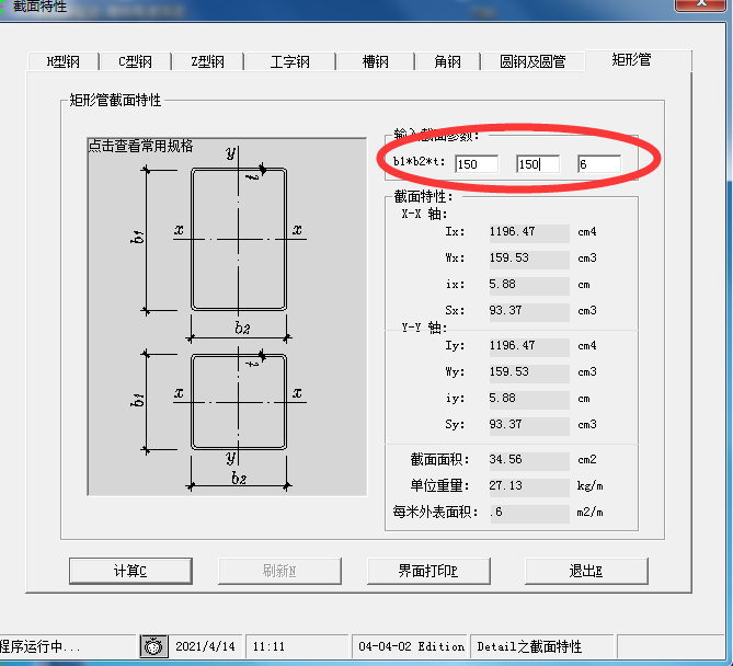 钢柱