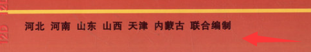 河北省