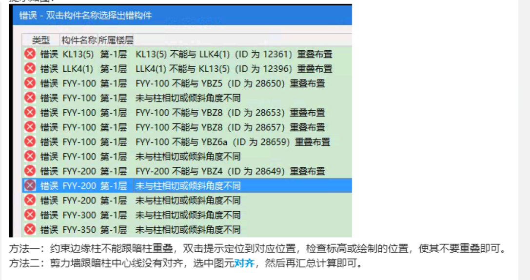 约束边缘柱