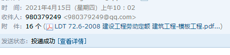 《全国统一建筑安装工程工期定额》