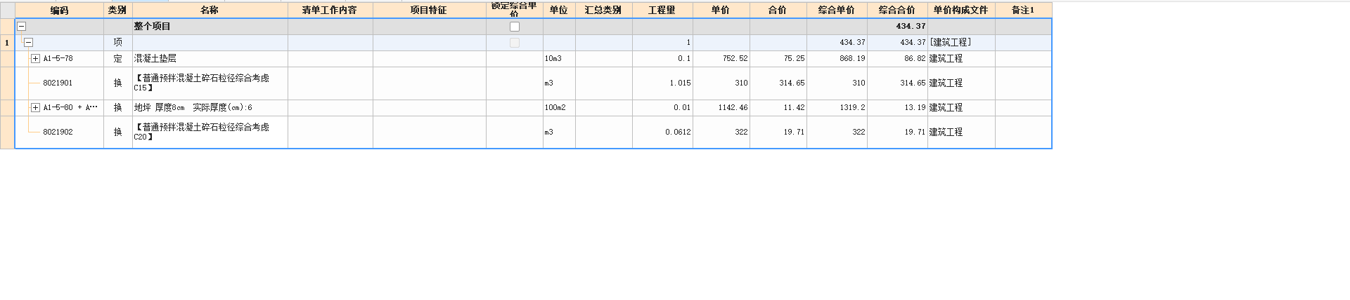 套什么定额