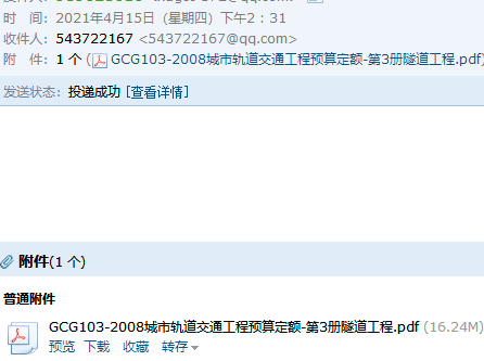 城市轨道交通工程预算定额