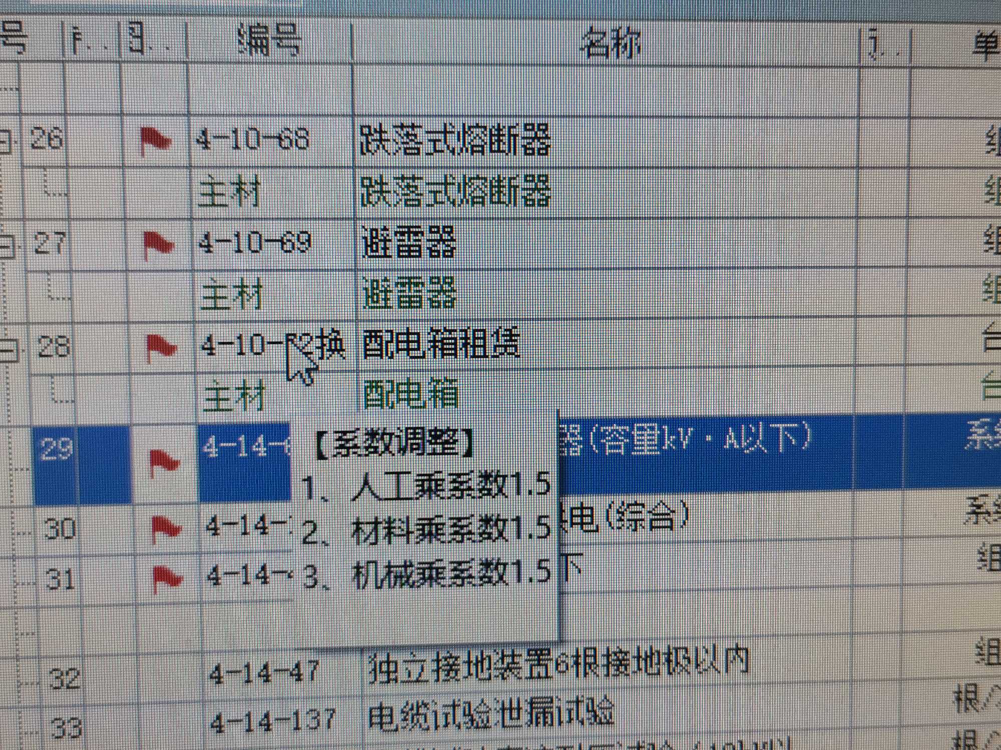 材机系数