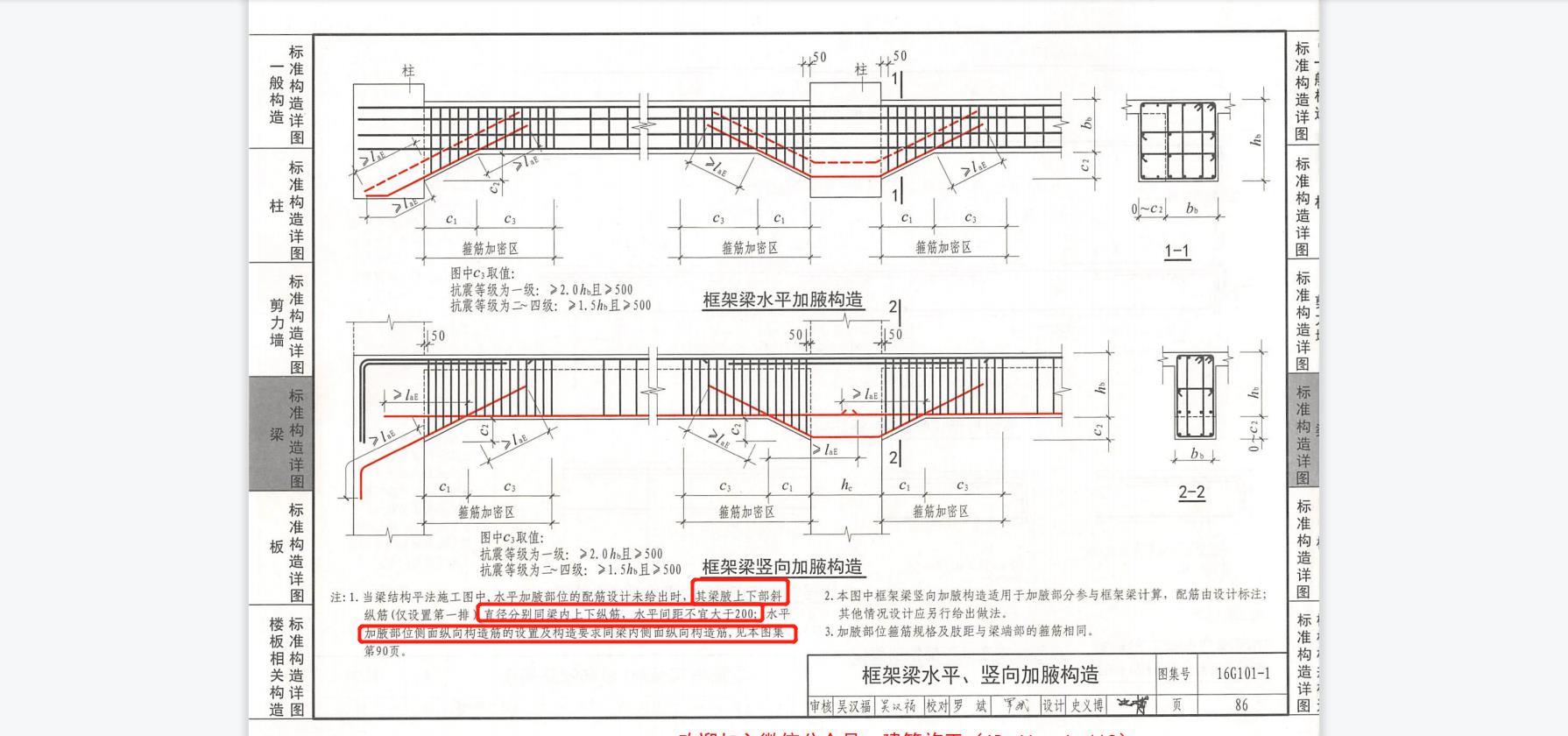 上下纵筋