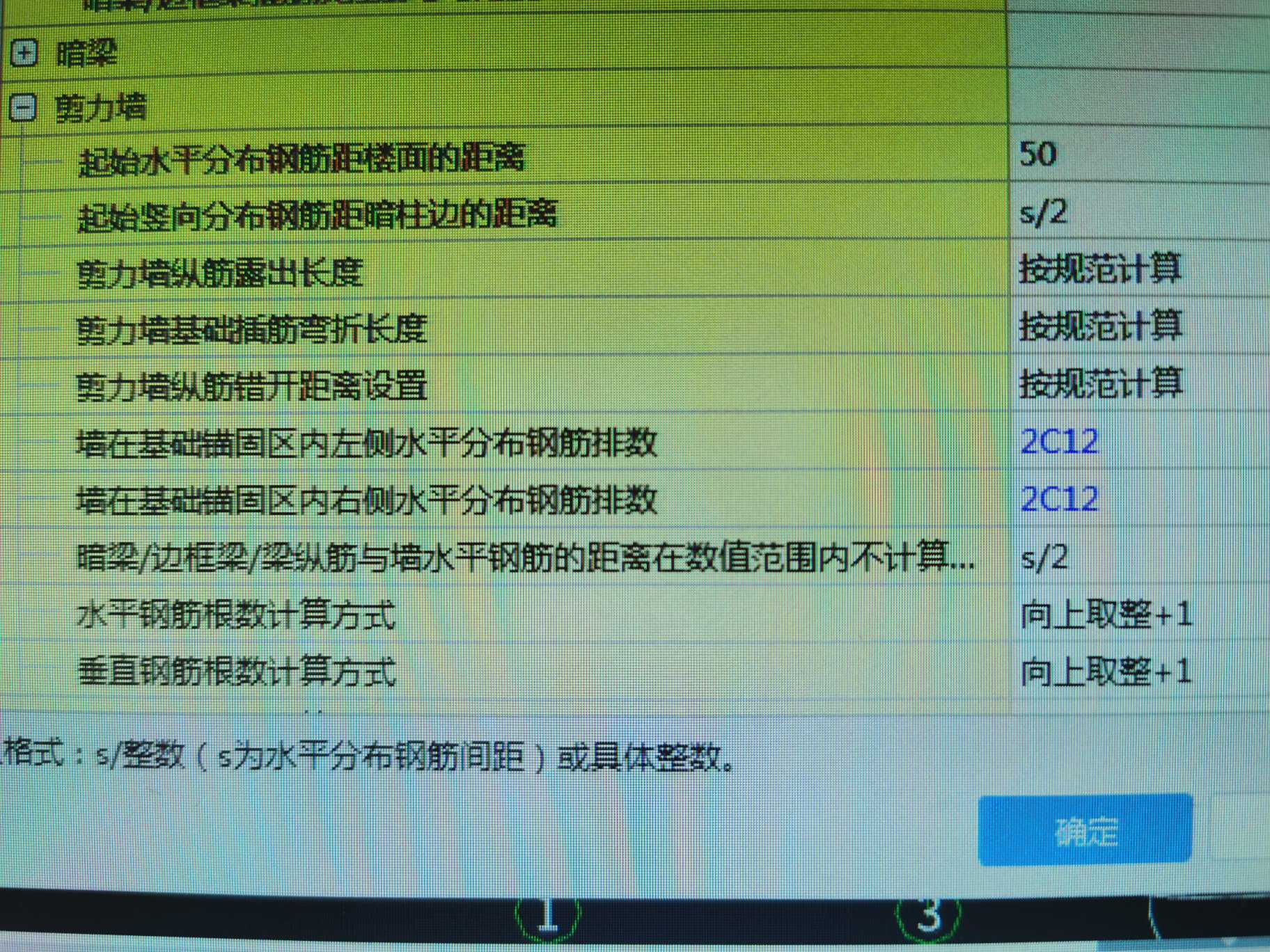 水平分布筋