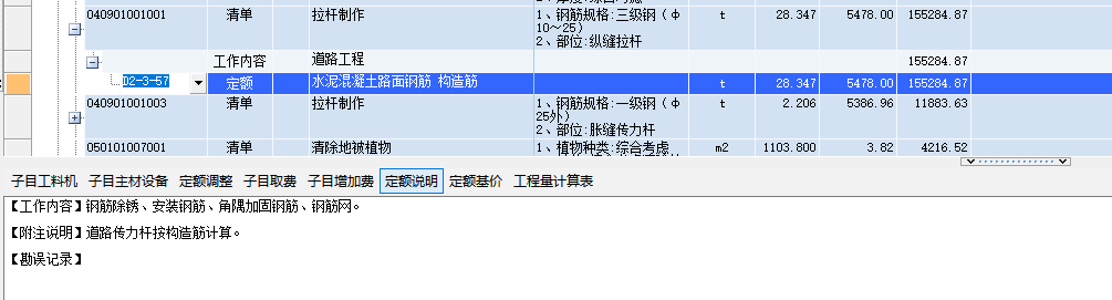 植筋费用