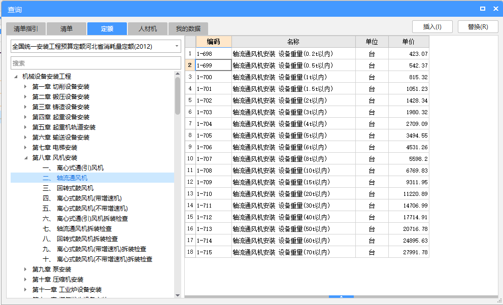 套哪个定额