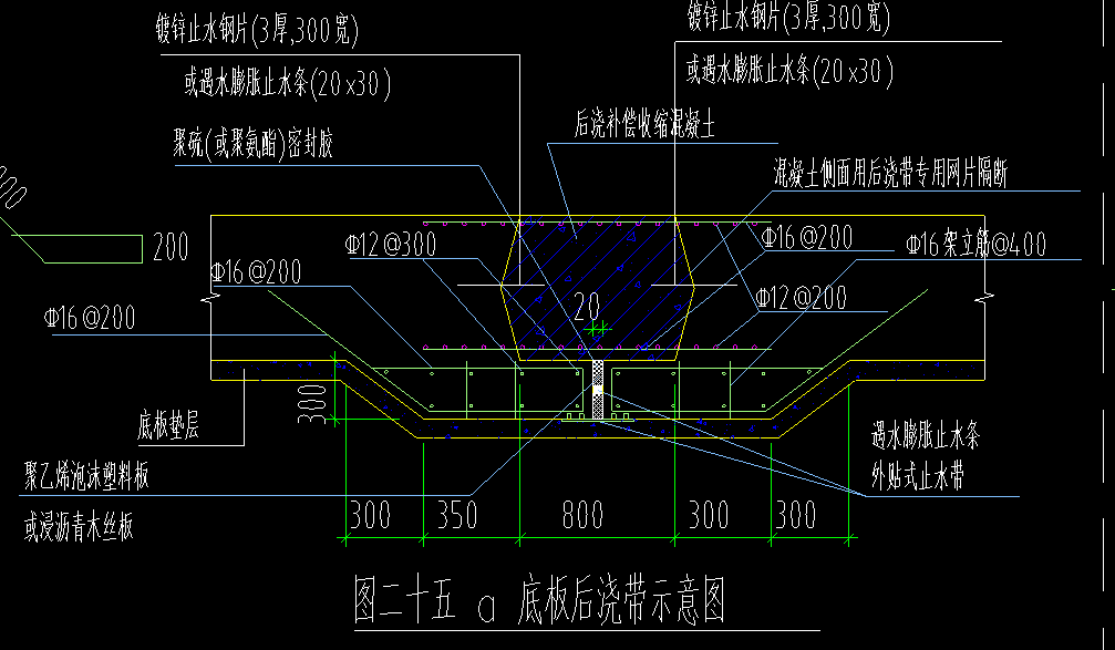 图纸里面有后浇带的做法,没有膨胀带的做法,膨胀带是否可以参照后浇带
