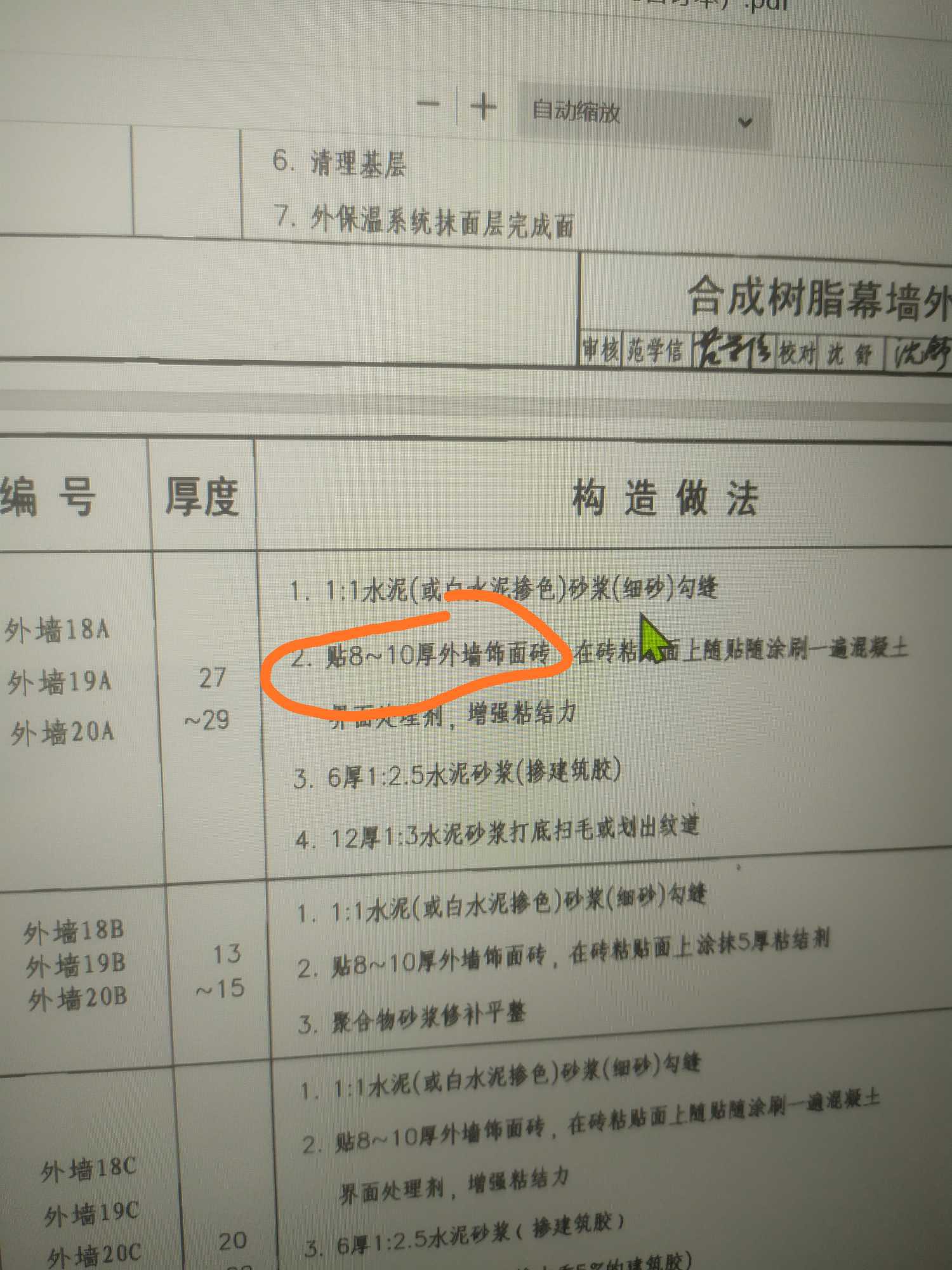 工程做法