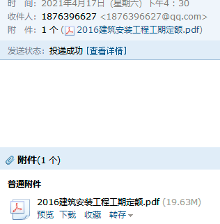 《建筑安装工程工期定额》