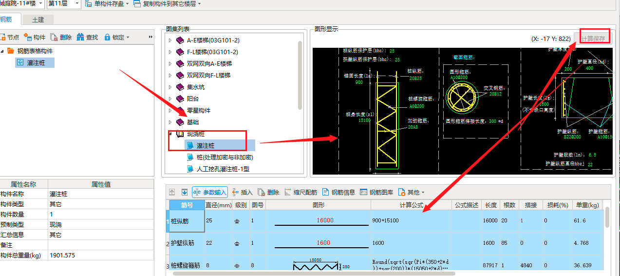 钢筋信息