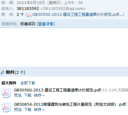 清单计价规范