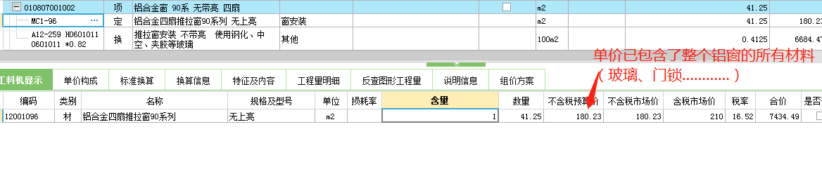 工料机显示