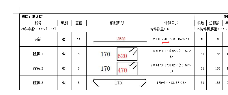 暗柱纵筋