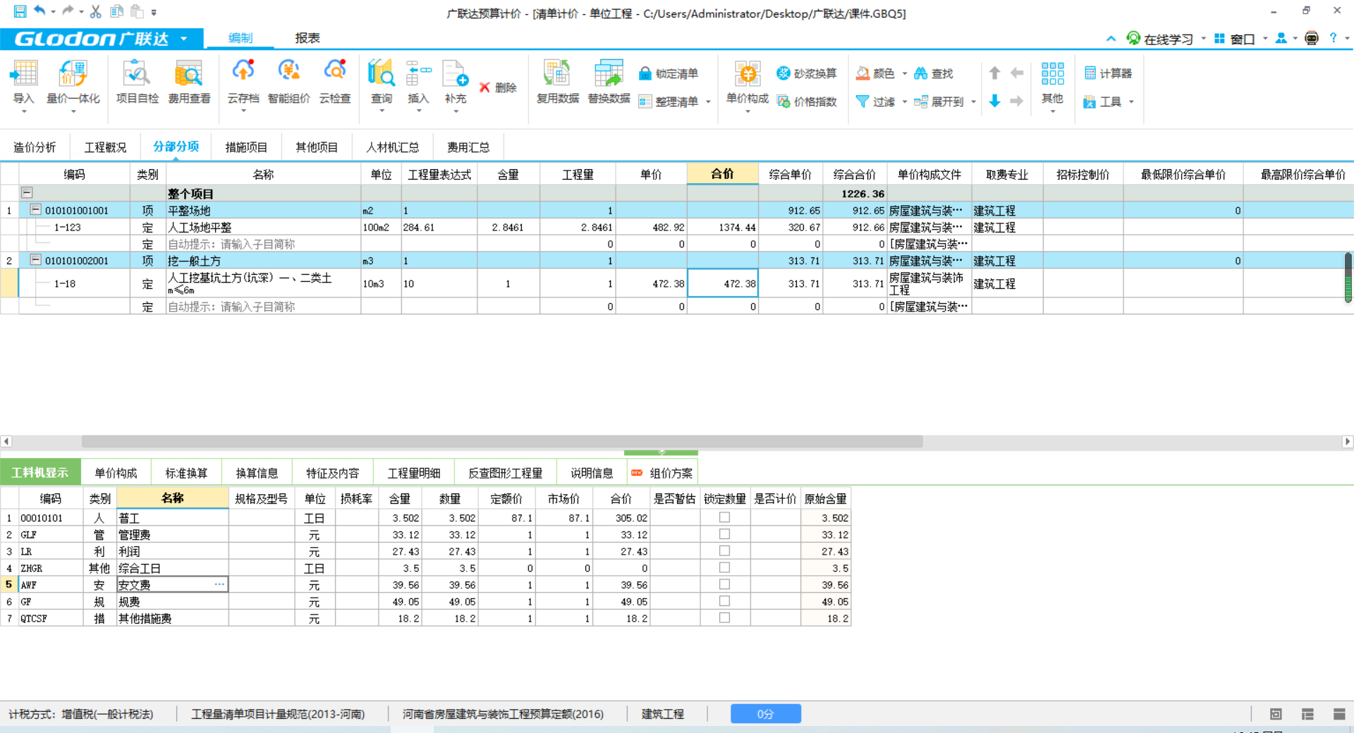 工料机价格