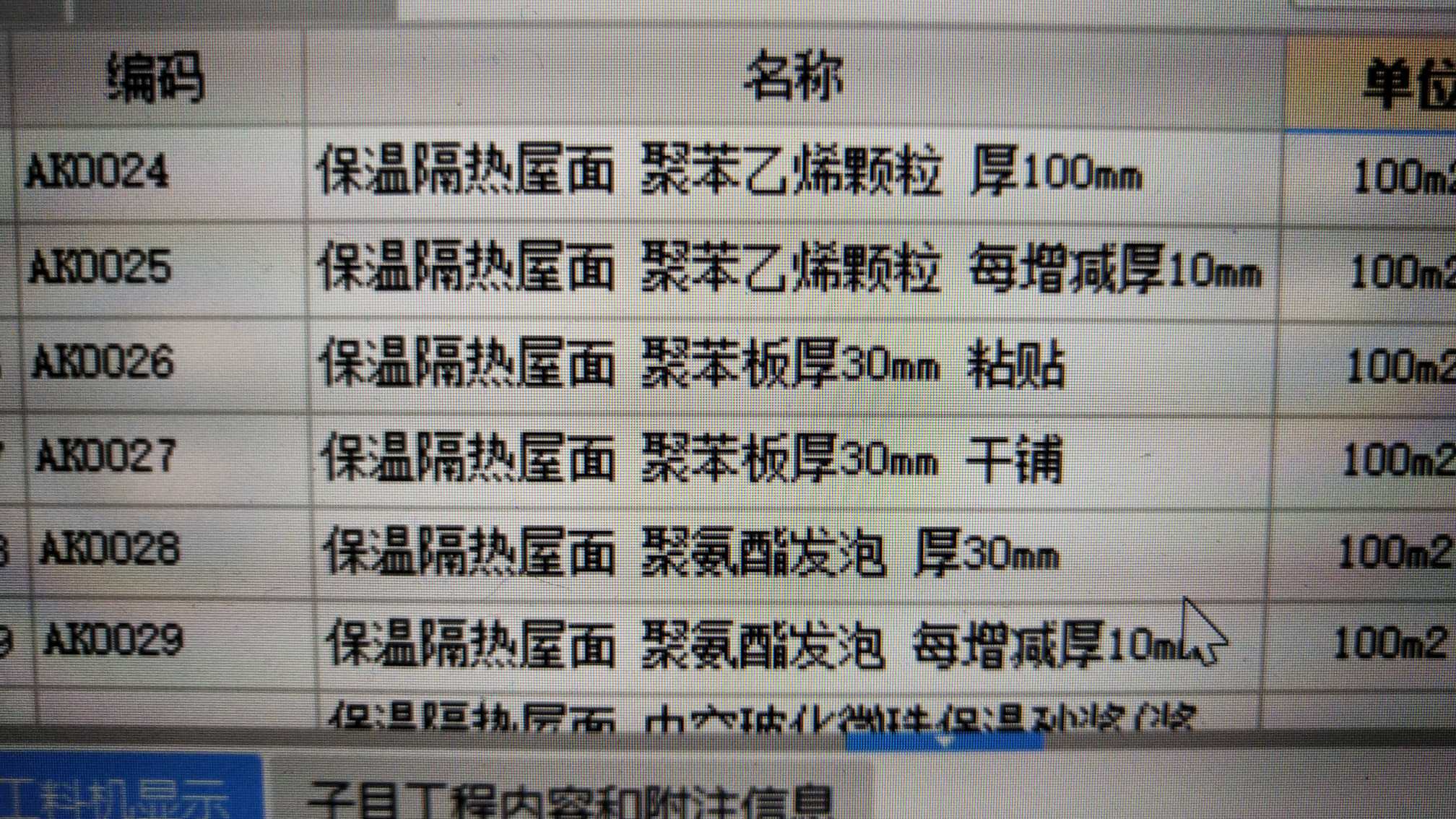 擠塑聚苯板
