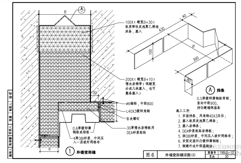 变形缝