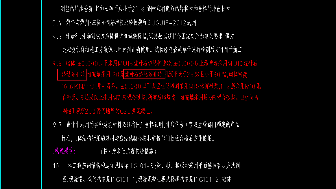 砌筑结构