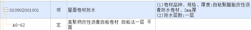 屋面防水
